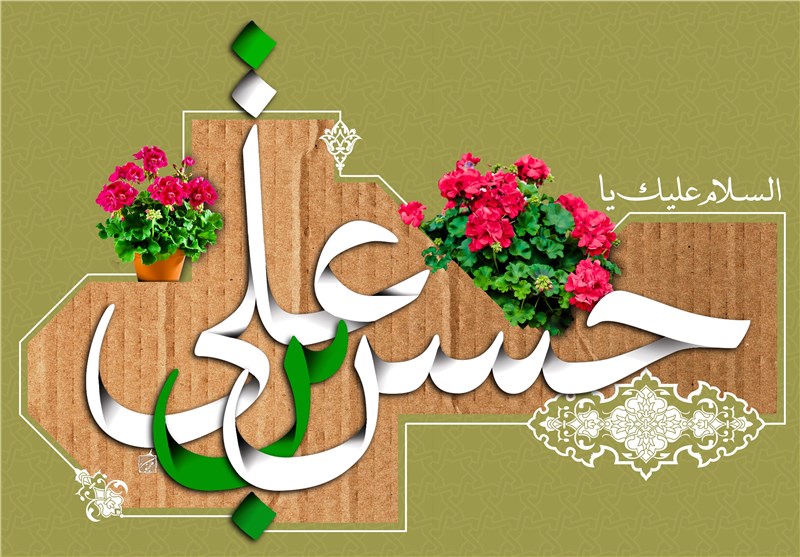 ۱۵رمضان ولادت سبط اكبر، امام حسن مجتبي(ع) هفتم فروردین ماه 1403